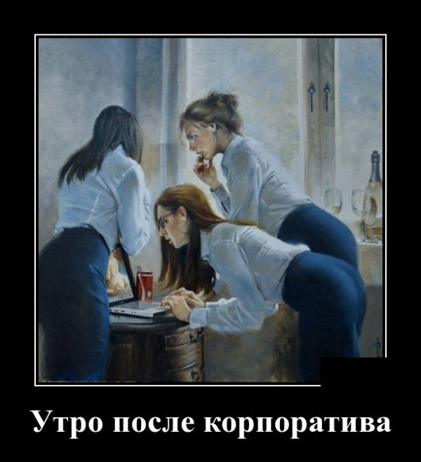 Демотиваторы Про Девушек Пошлые Новый Год
