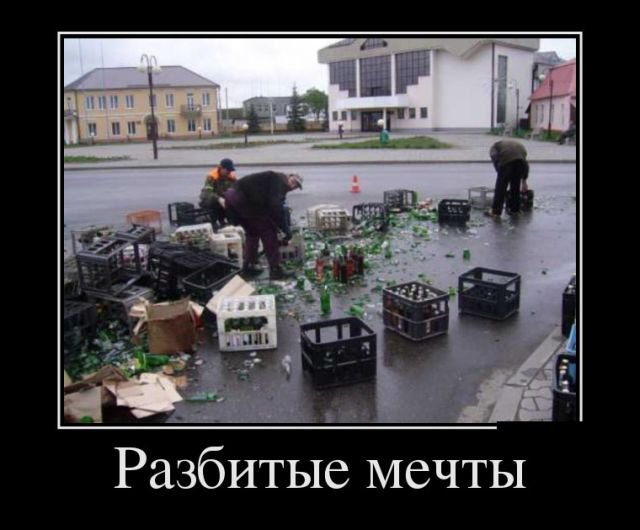 Прикольные новые демотиваторы (30 фото) Прикольные новые демотиваторы (30 фото)