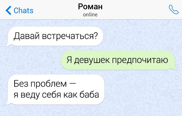 16 примеров того, как не надо флиртовать с девушкой (16 скриншотов) 16 примеров того, как не надо флиртовать с девушкой (16 скриншотов)