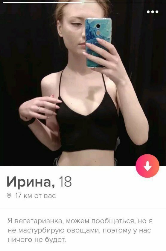 Убойные анкеты из приложения знакомств Tinder, которые вас удивят (22 фото) Убойные анкеты из приложения знакомств Tinder, которые вас удивят (22 фото)