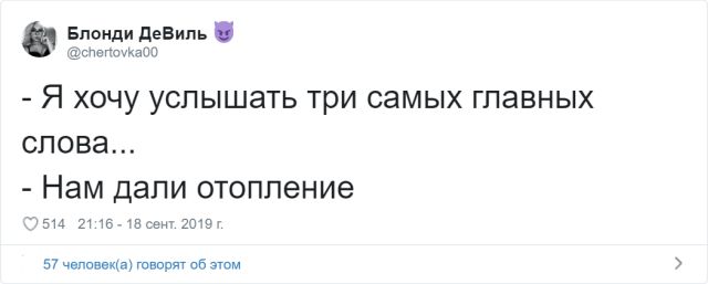 Забавные твиты от пользователей, которые никак не дождутся отопительного сезона (16 скриншотов) Забавные твиты от пользователей, которые никак не дождутся отопительного сезона (16 скриншотов)