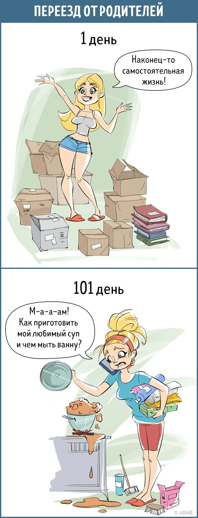 Правдивые комиксы о том, как мы относимся к вещам, которые стали привычными (11 фото) Правдивые комиксы о том, как мы относимся к вещам, которые стали привычными (11 фото)