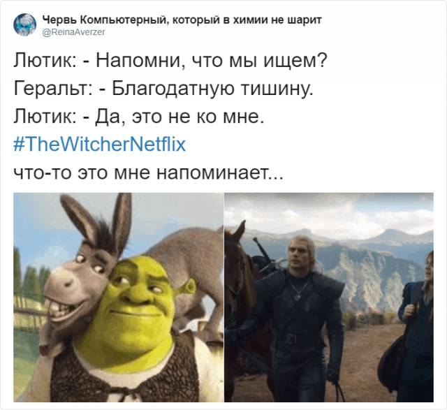 Пользователи Сети шутят про сериал «Ведьмак» (13 фото + видео) Пользователи Сети шутят про сериал «Ведьмак» (13 фото + видео)