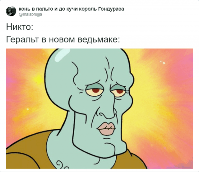 Пользователи Сети шутят про сериал «Ведьмак» (13 фото + видео) Пользователи Сети шутят про сериал «Ведьмак» (13 фото + видео)