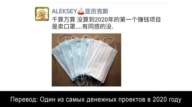 Пользователи шутят про китайский коронавирус (7 фото + 2 видео)