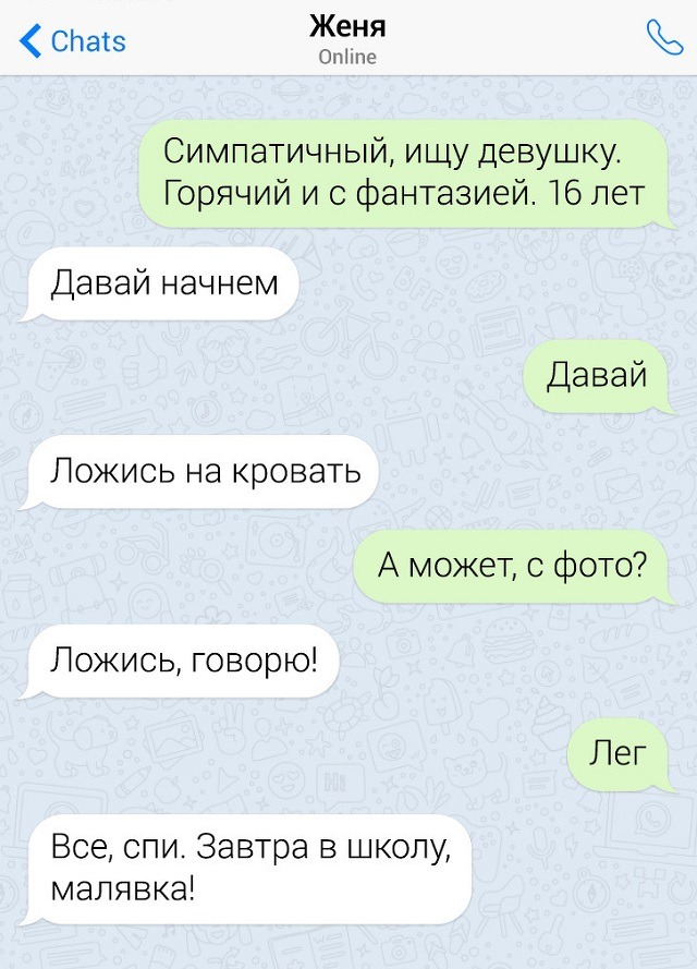 Забавные переписки с непредсказуемым финалом (17 скриншотов)