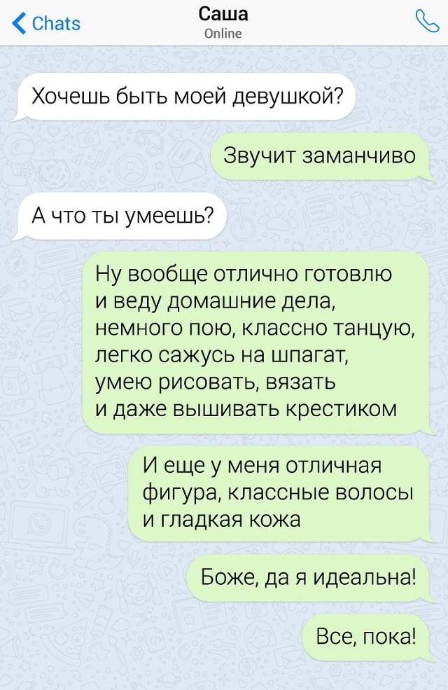 Забавные переписки с непредсказуемым финалом (17 скриншотов)