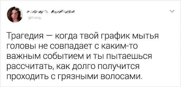 Забавные твиты от девушек, которые решили поведать о своем негодовании (19 фото)
