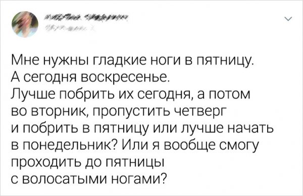 Забавные твиты от девушек, которые решили поведать о своем негодовании (19 фото)