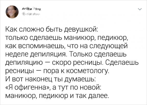 Забавные твиты от девушек, которые решили поведать о своем негодовании (19 фото)