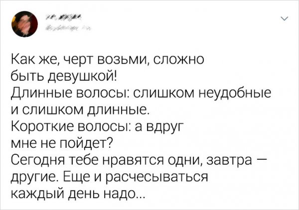 Забавные твиты от девушек, которые решили поведать о своем негодовании (19 фото)
