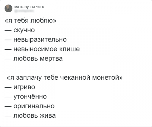 Флешмоб из Твиттера: как заменить банальное "я люблю тебя" (20 фото)