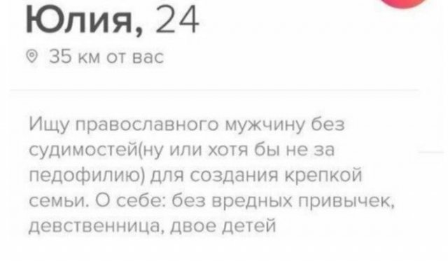 Смешные статусы пользователей в приложении для знакомств (17 фото)