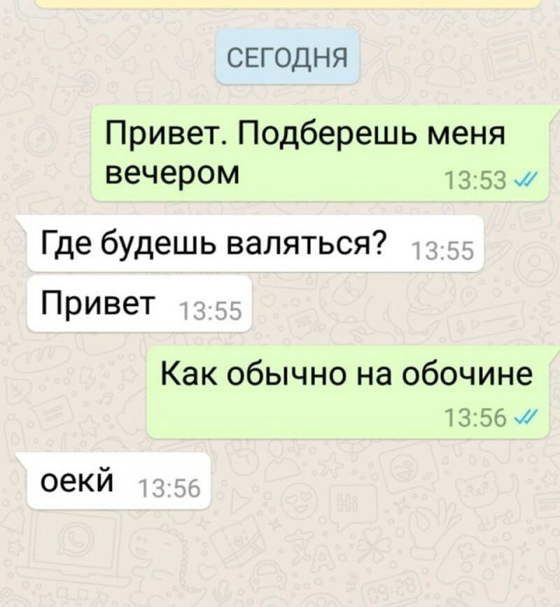 Переписки между людьми, находящимися в отношениях друг с другом (12 фото) Переписки между людьми, находящимися в отношениях друг с другом (12 фото)