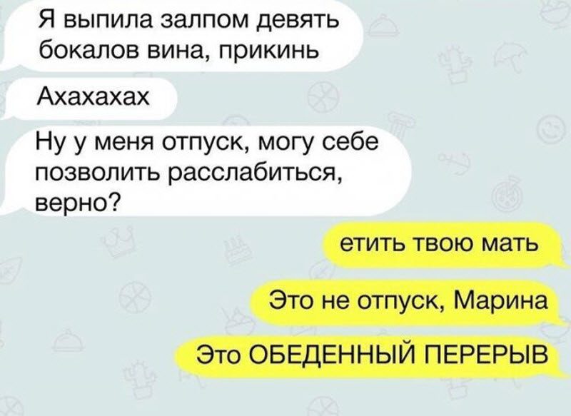 Переписки между людьми, находящимися в отношениях друг с другом (12 фото) Переписки между людьми, находящимися в отношениях друг с другом (12 фото)