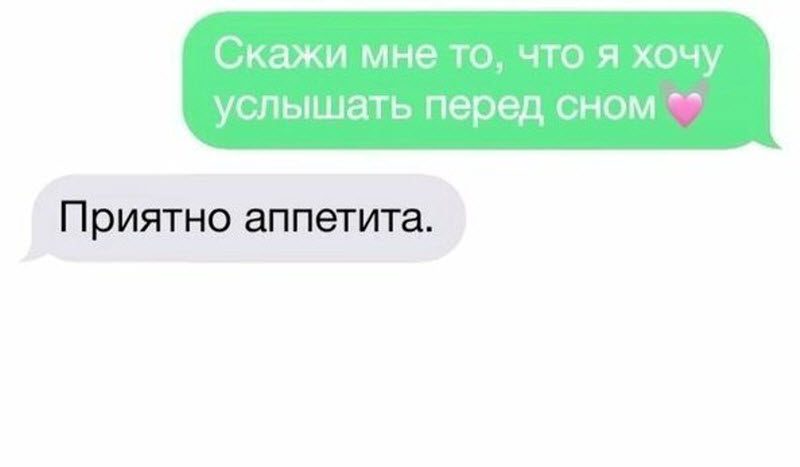 Переписки между людьми, находящимися в отношениях друг с другом (12 фото) Переписки между людьми, находящимися в отношениях друг с другом (12 фото)