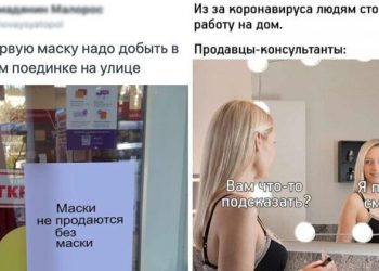 Реакция соцсетей на Covid-19. Лучшее из соцсетей (20 фото)