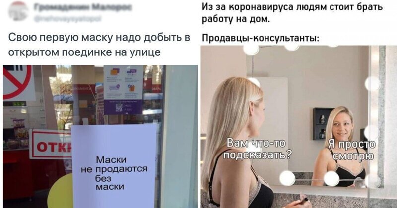 Реакция соцсетей на Covid-19. Лучшее из соцсетей (20 фото)
