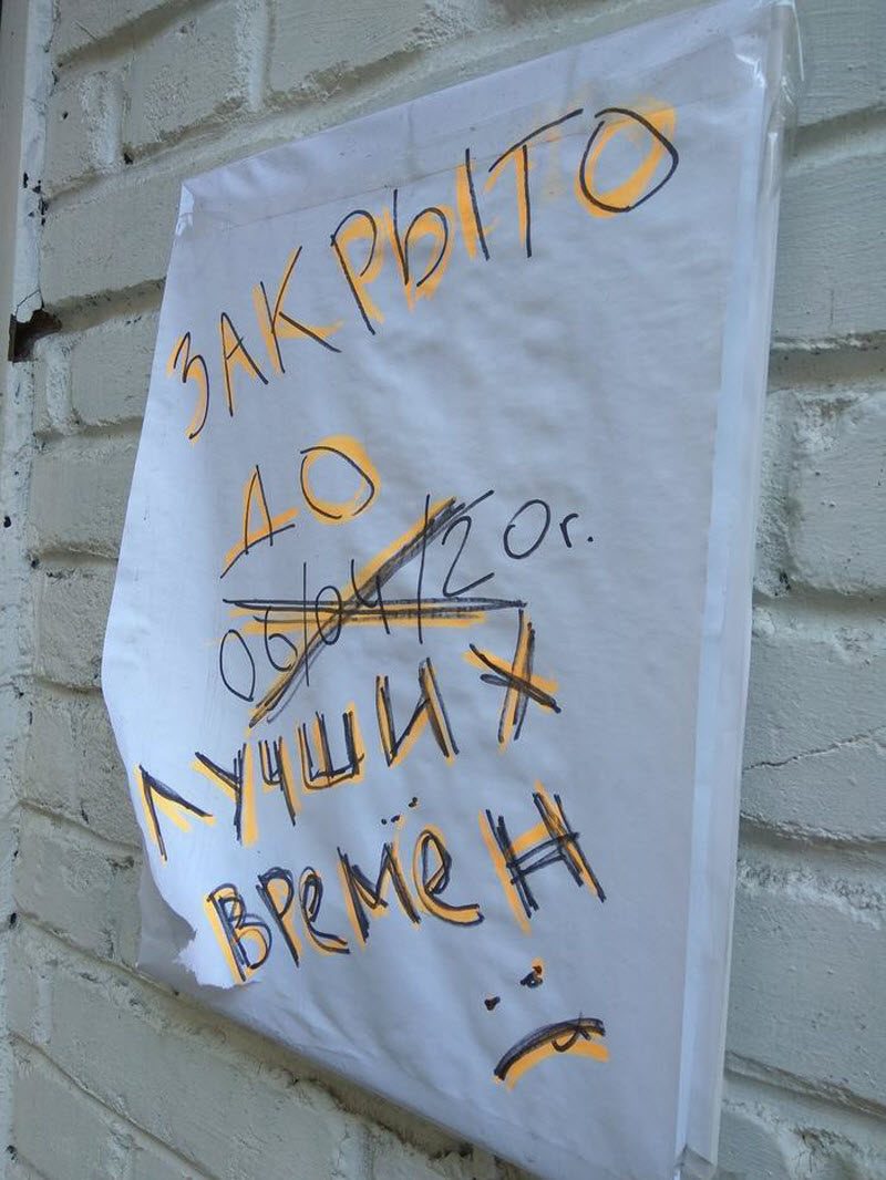 О чем сообщают на стенах в эпоху пандемии (11 фото) О чем сообщают на стенах в эпоху пандемии (11 фото)