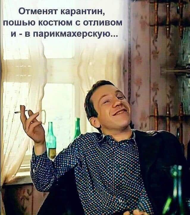 Что будет после отмены самоизоляции (16 фото)