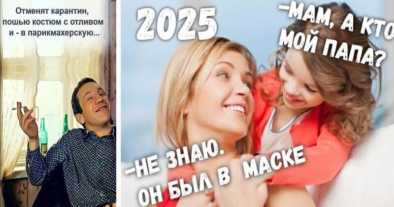 Что будет после отмены самоизоляции (16 фото)