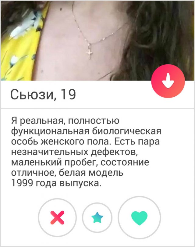 Забавные анкеты с сайта знакомств (16 фото) Забавные анкеты с сайта знакомств (16 фото)