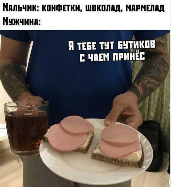 Шутки и мемы, которые поймут только мужчины (15 фото) Шутки и мемы, которые поймут только мужчины (15 фото)