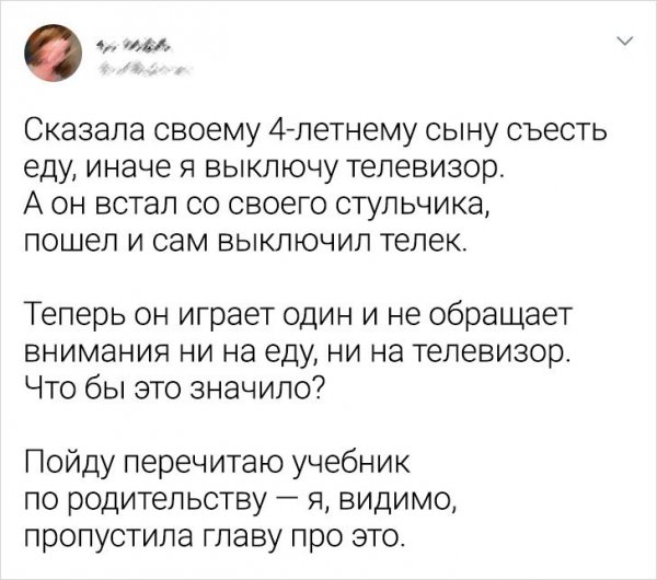 Подборка забавных твитов о родительстве (20 фото)