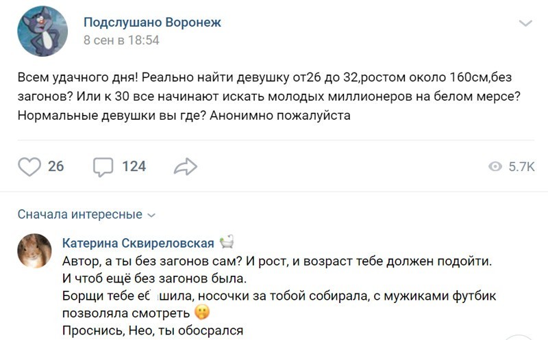 Парень из Воронежа опубликовал провокационное объявление о знакомстве и разозлил девушек (10 фото) Парень из Воронежа опубликовал провокационное объявление о знакомстве и разозлил девушек (10 фото)