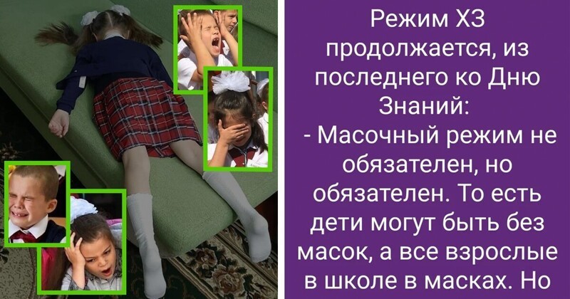 Неутешительные итоги 1 сентября 2020 года (19 фото) Неутешительные итоги 1 сентября 2020 года (19 фото)