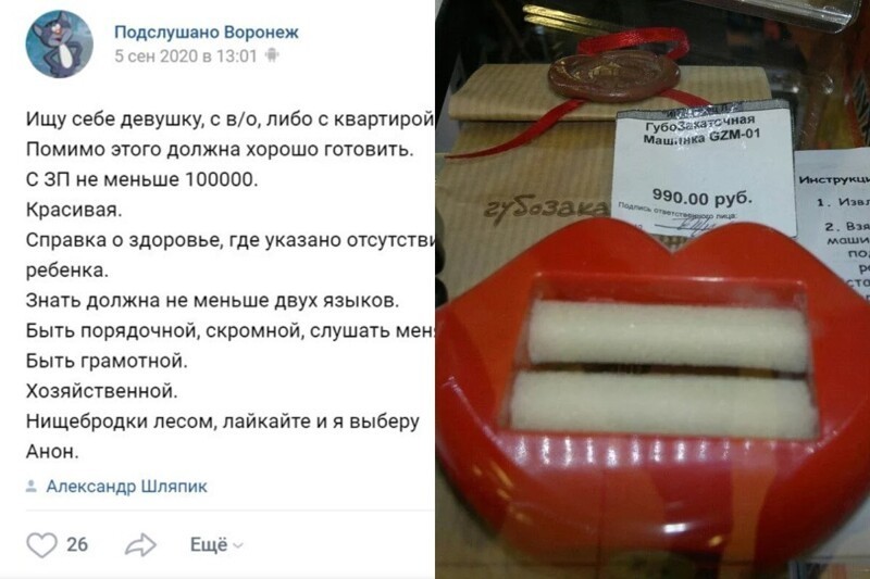 Парень из Воронежа опубликовал провокационное объявление о знакомстве и разозлил девушек (10 фото)