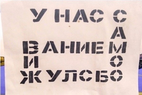 Подборка забавных и абсолютно провальных вывесок (16 фото) Подборка забавных и абсолютно провальных вывесок (16 фото)