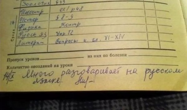 Подборка странных и забавных замечаний от учителей (18 фото)