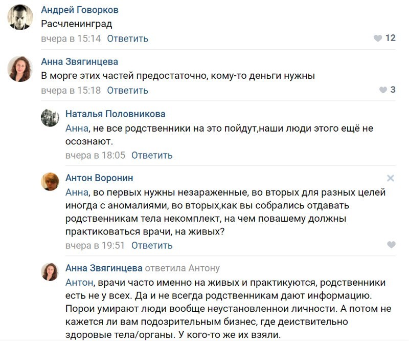 Крипота дня: в Питере объявили тендер на покупку частей тела человека (7 фото) Крипота дня: в Питере объявили тендер на покупку частей тела человека (7 фото)