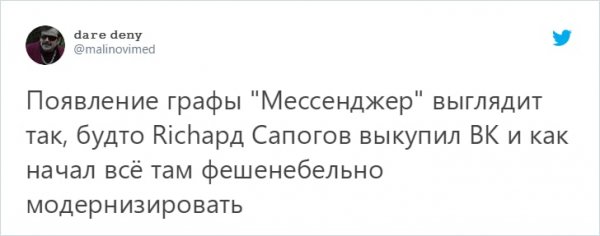 Пользователи соцсетей посмеялись над очередным обновлением "ВКонтакте" (15 фото)