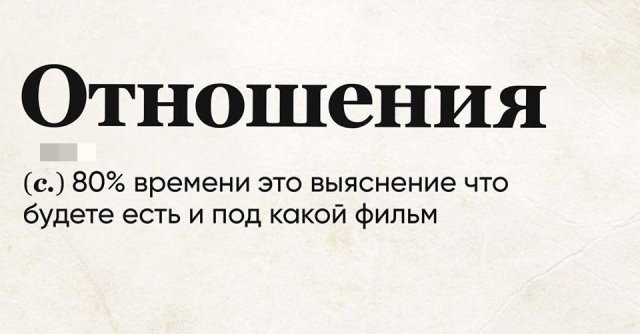 Юмористический словарь 2020 года (15 фото)