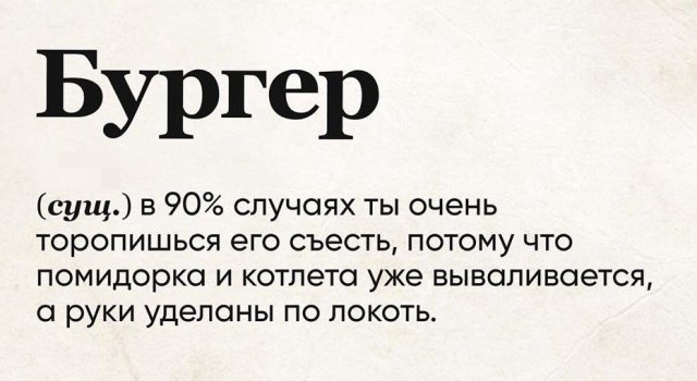 Юмористический словарь 2020 года (15 фото)