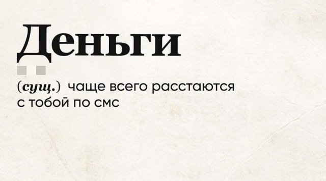 Юмористический словарь 2020 года (15 фото)