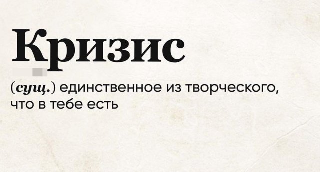 Юмористический словарь 2020 года (15 фото)