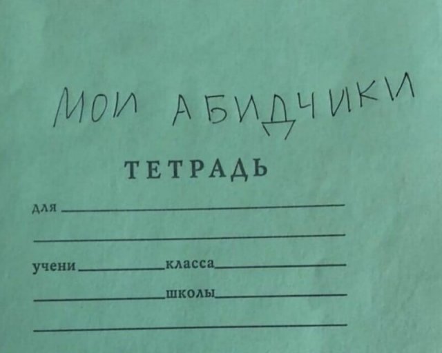 Смешные ошибки, которые делают дети, когда что-то пишут (14 фото)