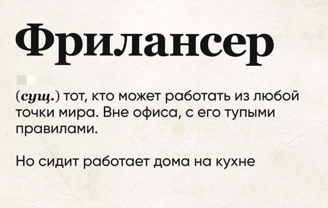 Юмористический словарь 2020 года (15 фото)