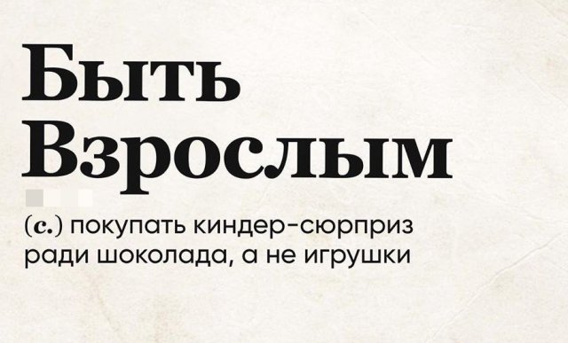 Юмористический словарь 2020 года (15 фото)