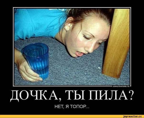 Дочка ты пила? Нет, я топор...