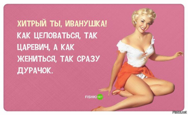 Хитрый ты, Иванушка! Как целоваться, так Царевич, а как женится, так сразу дурачок.