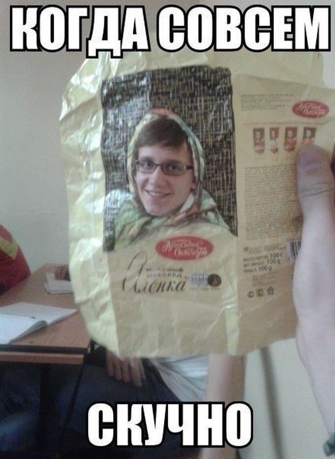 Когда совсем скучно.