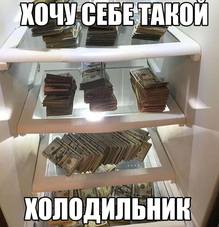 Хочу себе такой холодильник.