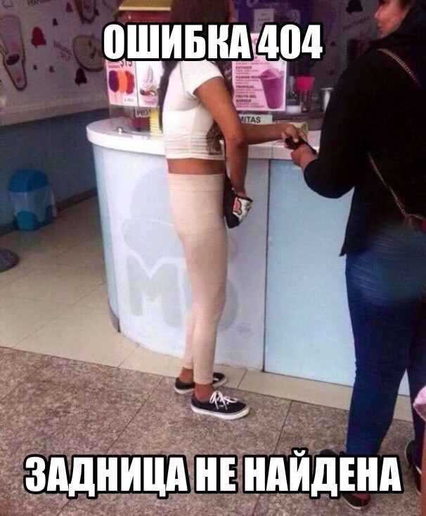 Ошибка 404.