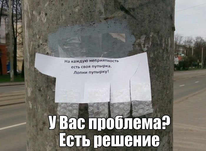 У вас проблема? Есть решение.