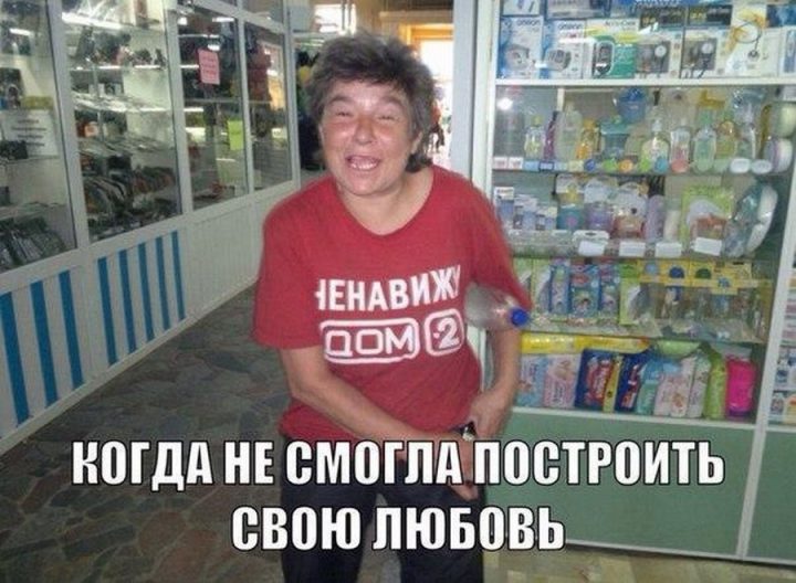 Когда не смогла построить свою любовь.