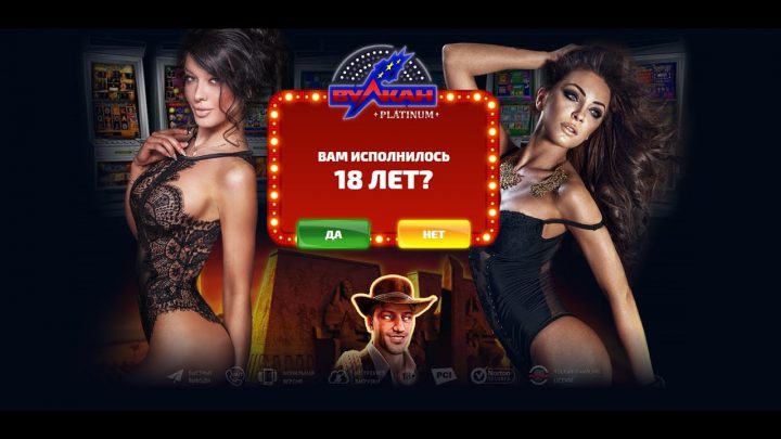 Вулкан Платинум официальный сайт